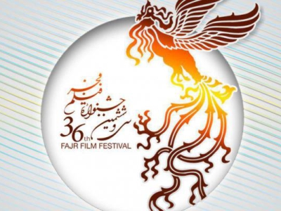اعلام فراخوان سی و ششمین جشنواره ملی فیلم فجر