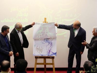 رونمایی از پوستر فجر ۳۶ و آغاز به کار هیات انتخاب