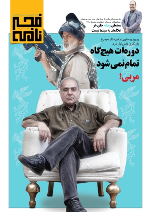 فجرنامه – شماره دوم