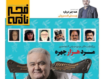 فجرنامه۶ منتشر شد