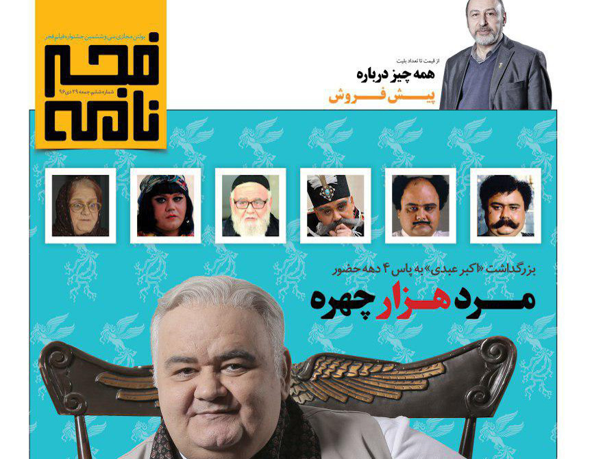 فجرنامه۶ منتشر شد