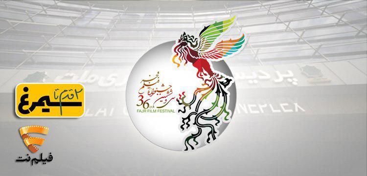 معرفی فیلم‌های جشنواره در  «دو قدم تا سیمرغ» از ۴ تا ۹ بهمن