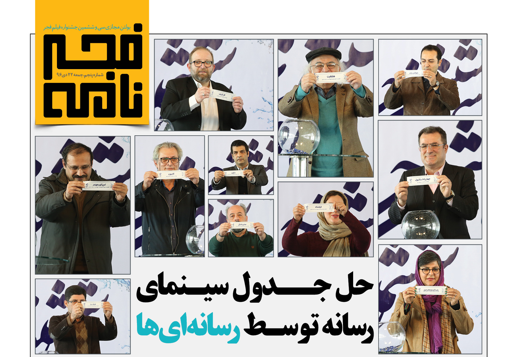 پنجمین شماره «فجرنامه» در فضای مجازی