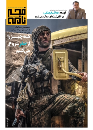 فجرنامه – شماره سیزدهم