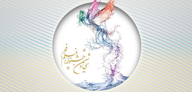 پخش زنده اختتامیه از رادیو ایران و شبکه آی‌فیلم