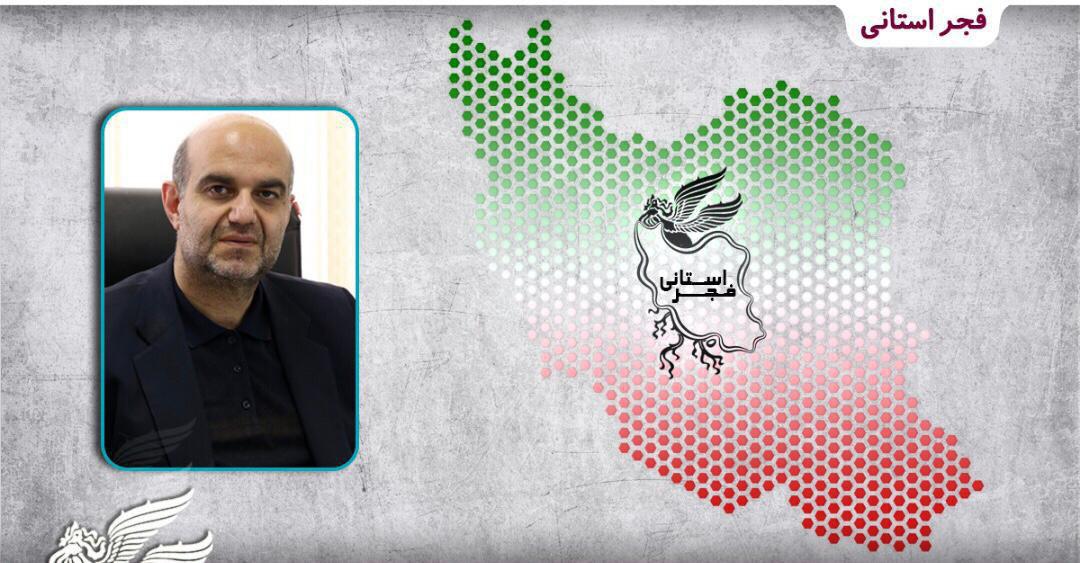 جزئیات برگزاری سی و هفتمین  جشنواره فیلم فجر در استان‌ها