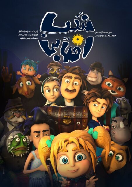 کارگردان انیمیشن «شب آفتابی»: جایگاه انیمیشن در جشنواره فجر منطقی است