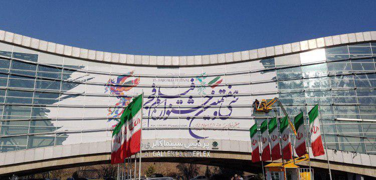 تغییرات برنامه نخستین روز سینمای اهالی رسانه