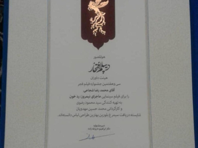 سیمرغ طراحی لباس جشنواره برای ماجرای نیمروز