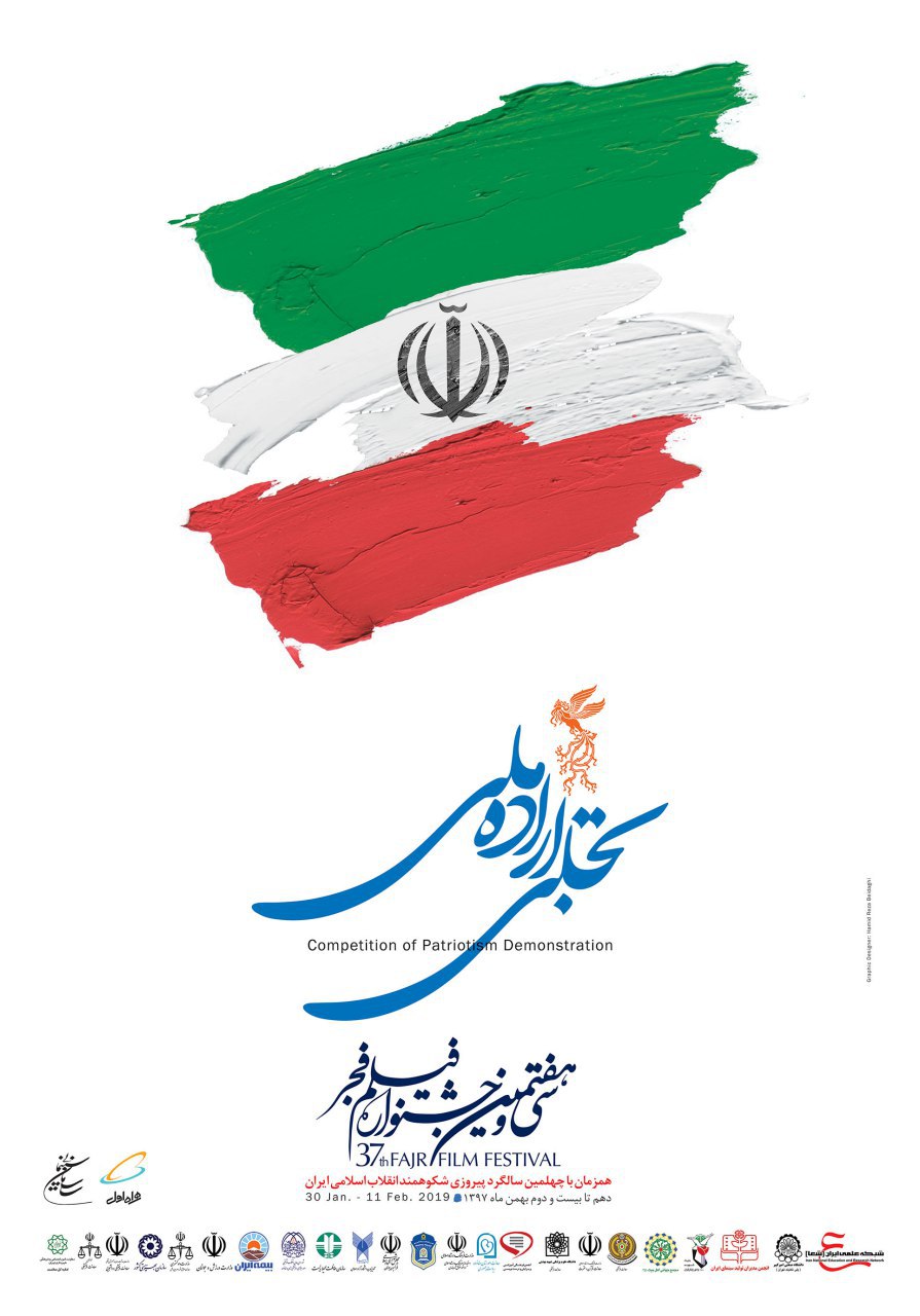 ۲۰ سازمان و   نهاد به منتخبان خود در فجر ۳۷ جایزه می دهند