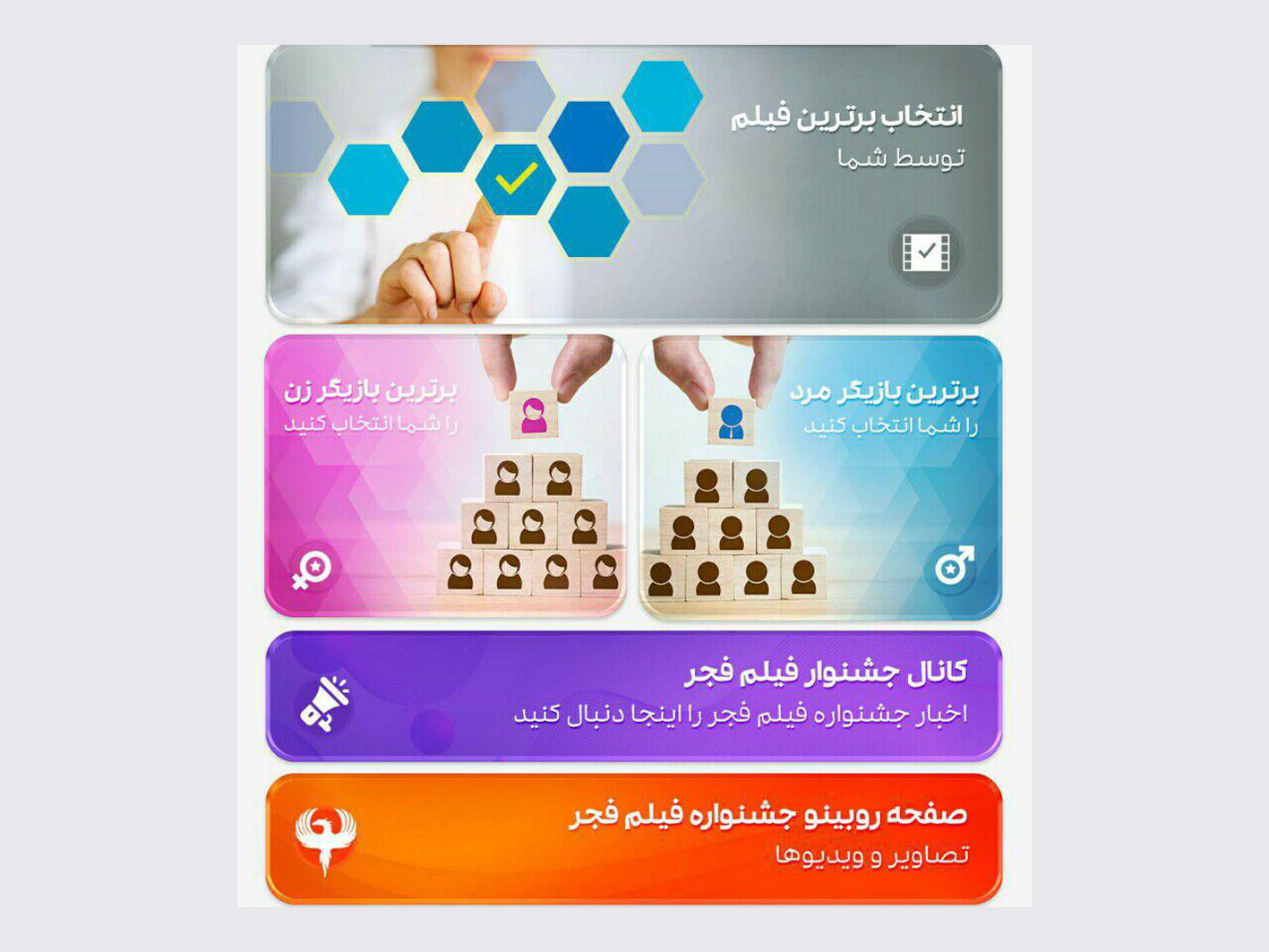 نظرسنجی روبیکا درباره برترین فیلم ادوار جشنواره فجر