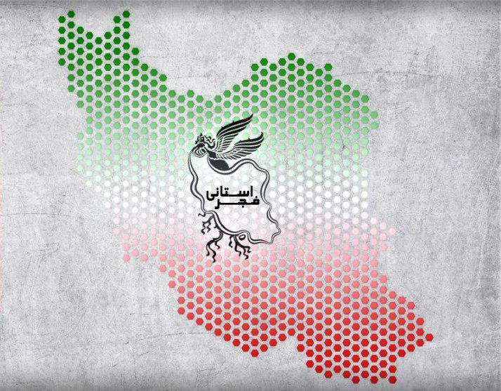 شور و شوق یزدی‌ها در استقبال از جشنواره فیلم فجر