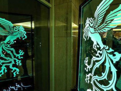 حضور علی نصیریان، نرگس آبیار و صدرعرفایی در مراسم اهدای جوایز بخش تجلی اراده ملی جشنواره فیلم فجر