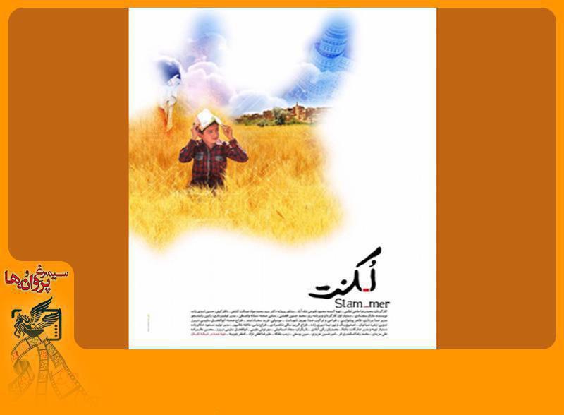 کودکان کار مهمان «سیمرغ و پروانه‌ها» می شوند