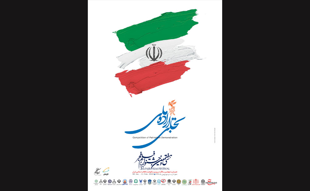 ایوان شمس میزبان «تجلی اراده ملی» جشنواره فیلم فجر می‌شود 