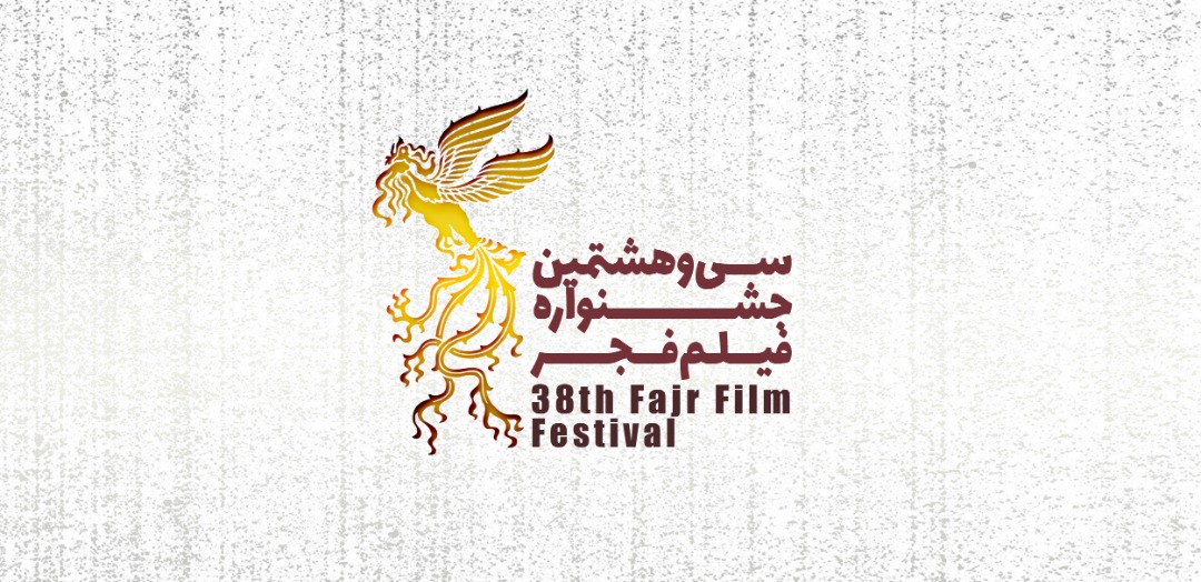 اسامی سینماهای مردمی سی و هشتمین جشنواره فیلم فجر اعلام شد