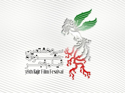 اطلاعیه روابط عمومی جشنواره فیلم فجر درباره سینمای رسانه