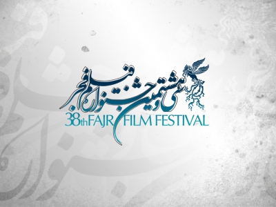 اسامی فیلم‌های بخش «نگاه نو» جشنواره فجر۳۸ اعلام شد