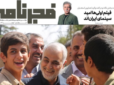 انتشار دومین شماره «فجرنامه» با یادی از سردارشهید سلیمانی