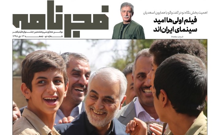 انتشار دومین شماره «فجرنامه» با یادی از سردارشهید سلیمانی