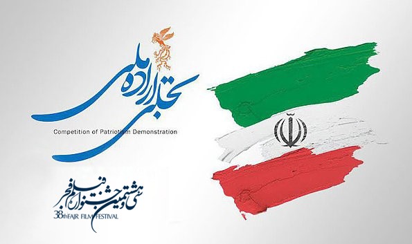 حضور ۸ نهاد و سازمان در بخش تجلی اراده ملی قطعی شد