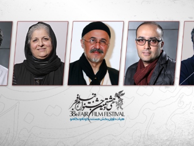 ۵ داور بخش مستند، کوتاه و نگاه نو فجر۳۸ معرفی شدند
