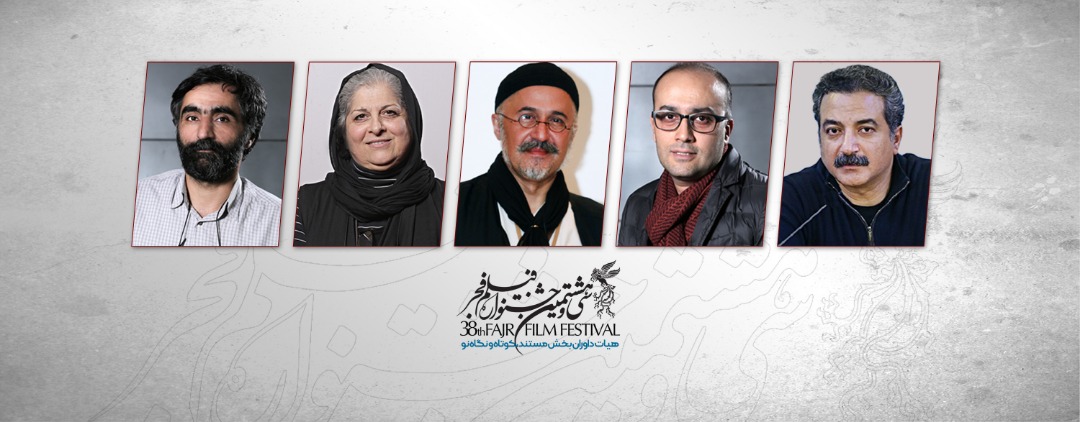 ۵ داور بخش مستند، کوتاه و نگاه نو فجر۳۸ معرفی شدند