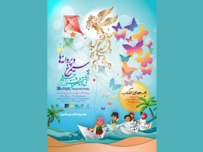 سومین دوره طرح «سیمرغ و پروانه‌ها» اجرا می‌شود