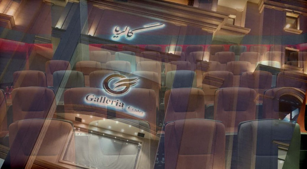 «گالریا» تازه تاسیس‌ترین سینمای مردمی جشنواره ۳۸