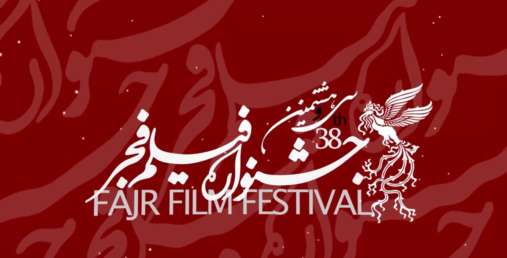 جدول برنامه سینماهای مردمی جشنواره فیلم فجر۳۸ منتشر شد