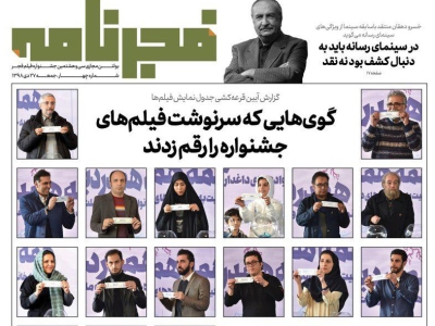 چهارمین شماره فجرنامه منتشر شد