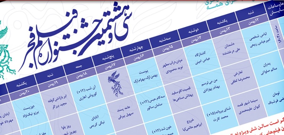 چارسو میزبان هنرمندان در فجر۳۸