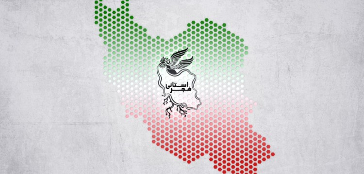 «مهتاب»، میزبان اهالی رسانه فیلم فجر در کرمان