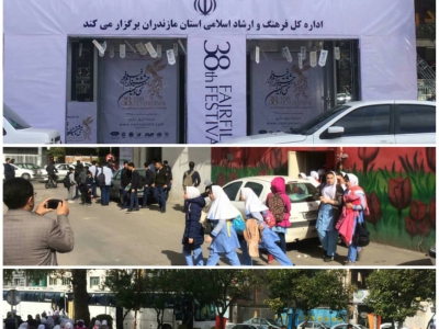  دانش آموزان چراغ جشنواره فجر۳۸ را در مازندران روشن کردند