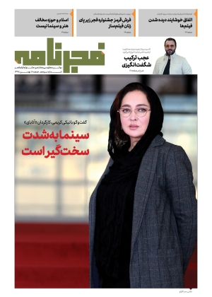 فجرنامه | جشنواره سی و هشتم | ۱۳