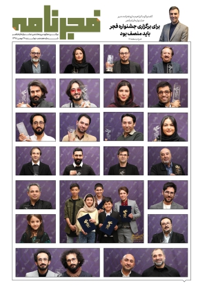 فجرنامه | جشنواره سی و هشتم | ۱۸