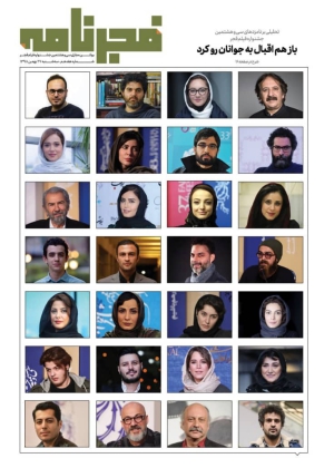 فجرنامه | جشنواره سی و هشتم | ۱۷