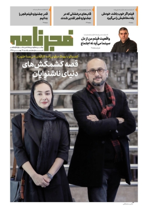 فجرنامه | جشنواره سی و هشتم | ۸