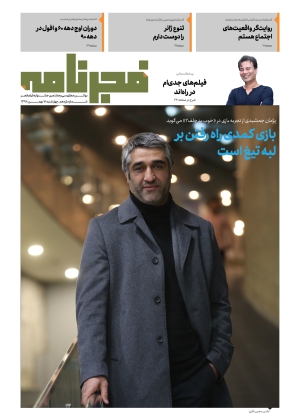 فجرنامه | جشنواره سی و هشتم | ۱۱