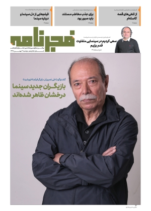 فجرنامه | جشنواره سی و هشتم | ۱۶