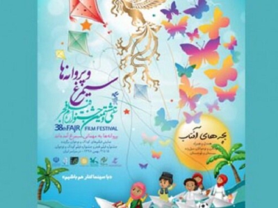 سیمرغ و پروانه ها با «قطار آن شب» به راه می افتد