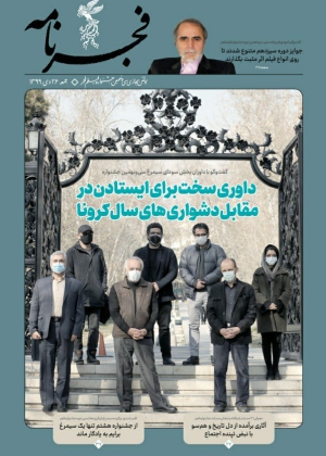 فجرنامه | جشنواره سی و نهم | ۳