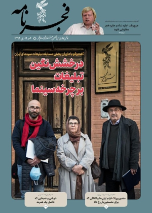 فجرنامه | جشنواره سی و نهم | ۲