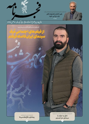 فجرنامه | جشنواره سی و نهم | ۶