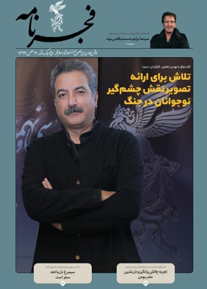 فجرنامه | جشنواره سی و نهم | ۱۳