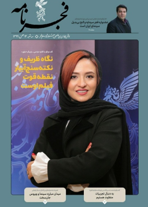 فجرنامه | جشنواره سی و نهم | ۸