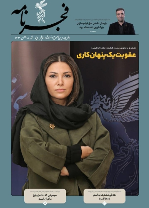 فجرنامه | جشنواره سی و نهم | ۱۲