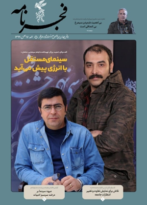 فجرنامه | جشنواره سی و نهم | ۱۱