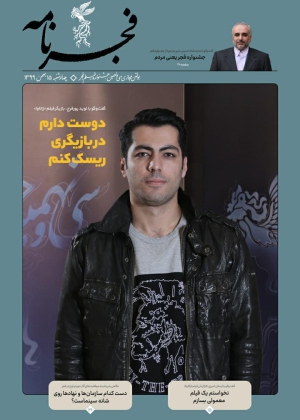 فجرنامه | جشنواره سی و نهم | ۹