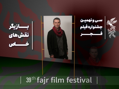 چهره‌نما | بازیگر نقش‌های خاص